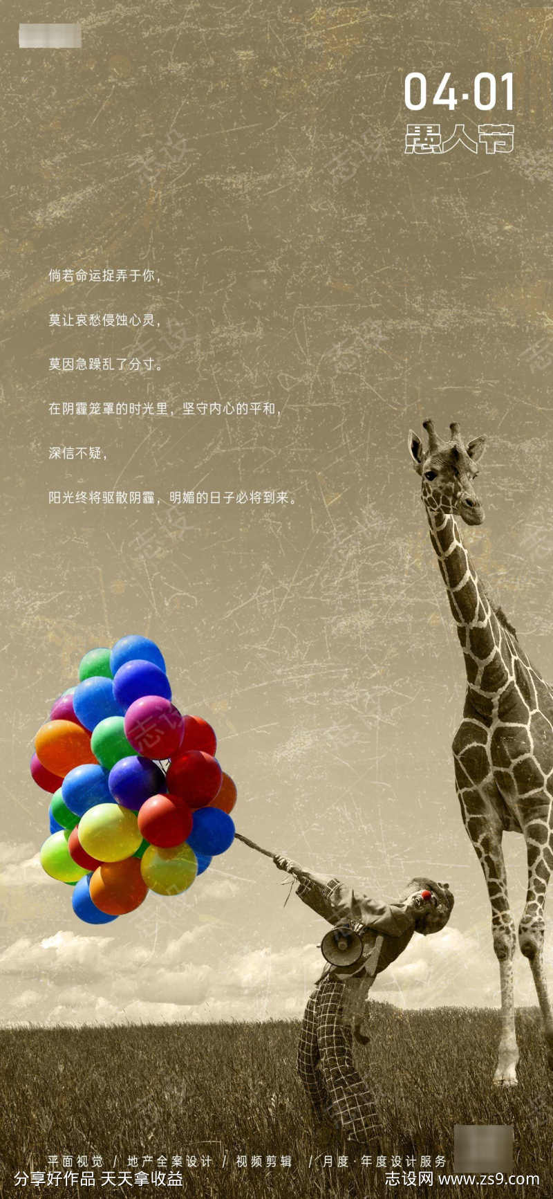 地产愚人节品牌海报