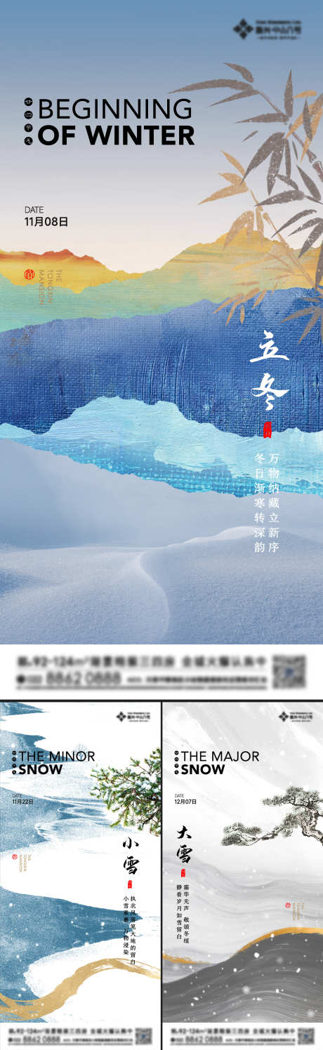 立冬小雪大雪节气海报_源文件下载_2000X6504像素-寒冬,冬季,松枝,松树,下雪,雪地,地产海报,节气,大雪,小雪,立冬-作品编号:2024032213131958-志设-zs9.com