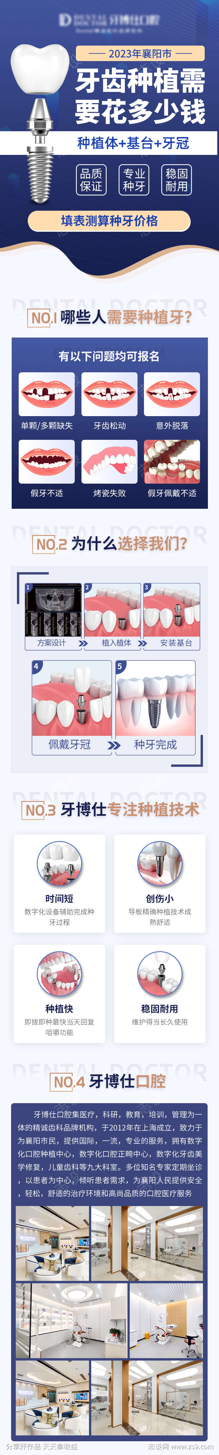 口腔牙齿美白种植牙牙科详情页落地页