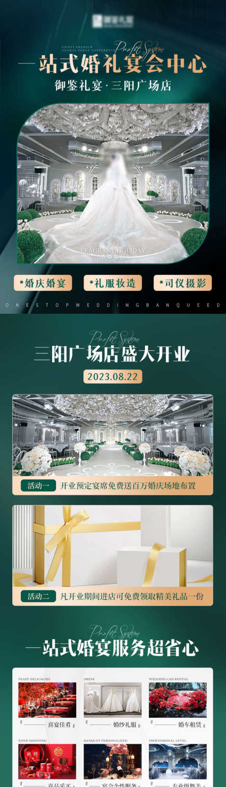 酒店婚礼婚宴套餐活动长图_源文件下载_PSD格式_750X9381像素-活动,套餐,宴席,结婚,婚宴,婚礼,酒店,长图,海报-作品编号:2024032214158681-志设-zs9.com