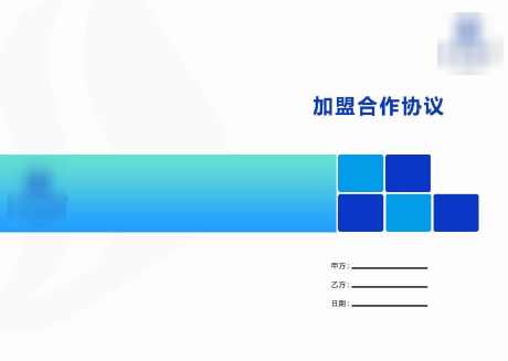 公司加盟代理合同封面_源文件下载_PSD格式_11811X8415像素-医美,化妆品公司合同,美业,美容,房产,合同封面,代理合同,加盟合同-作品编号:2024032211573771-设计素材-www.shejisc.cn