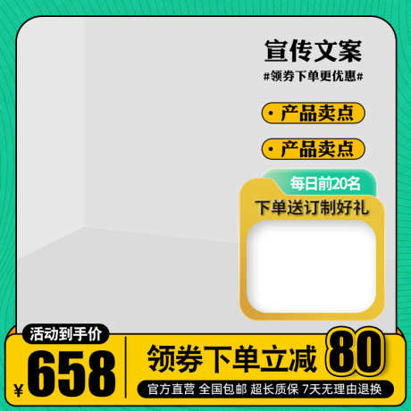 绿色清新电商活动主图直通车模板_源文件下载_PSD格式_800X800像素-直通车主图,直通车,模板,绿色清新,双11主图,618主图,活动主图,主图模板,淘宝主图,电商主图,主图-作品编号:2024032217291952-设计素材-www.shejisc.cn