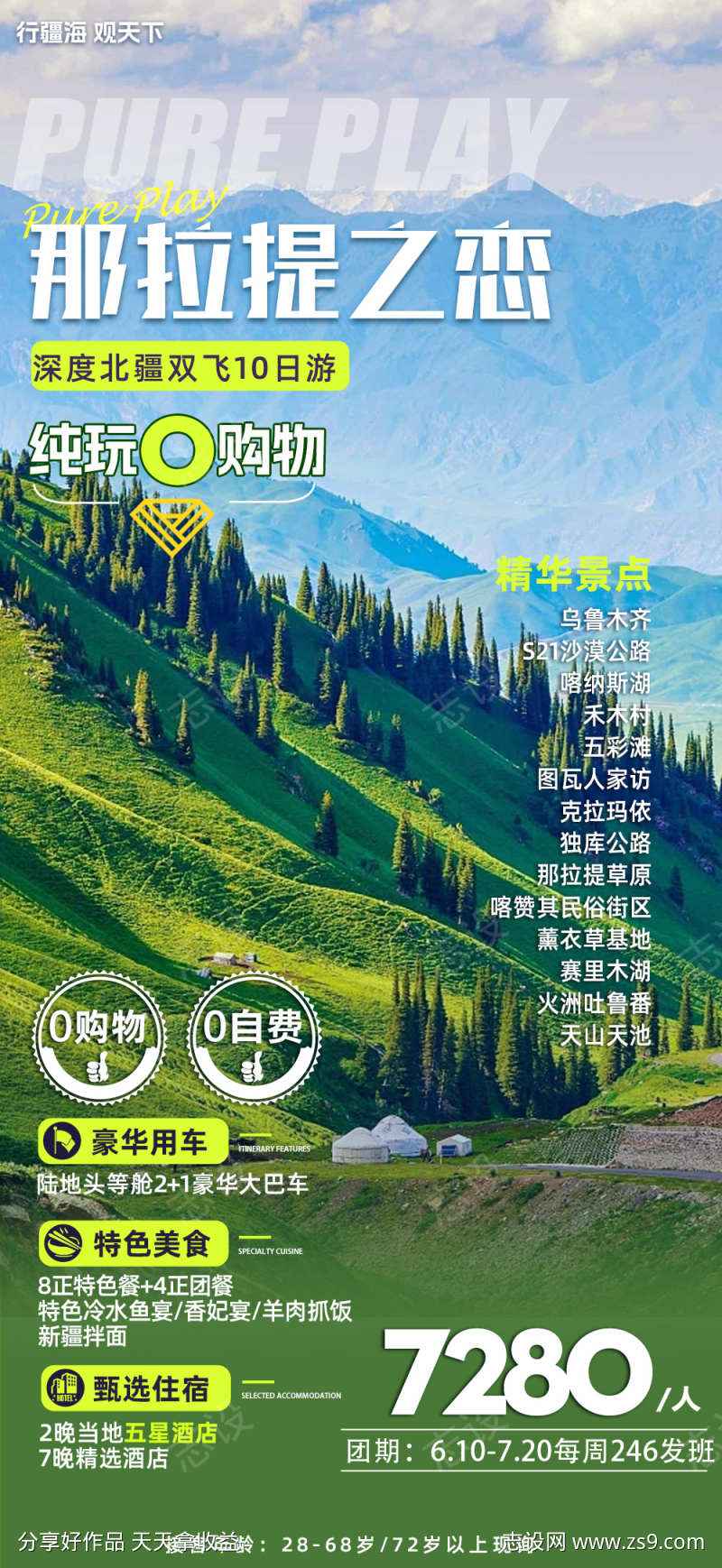 旅游旅游旅游