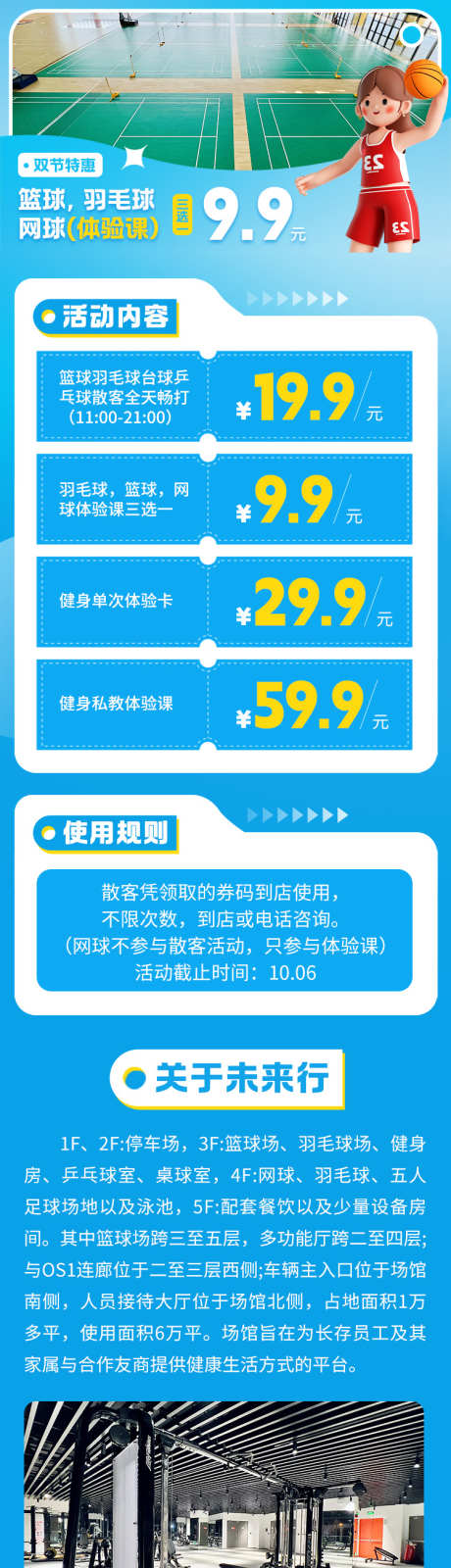 少儿篮球乒乓招生促销活动教育培训长图_源文件下载_PSD格式_750X4020像素-长图,蓝色,培训,教育,活动,促销,招生,乒乓球,羽毛球,篮球,少儿,专题设计-作品编号:2024032211235676-设计素材-www.shejisc.cn