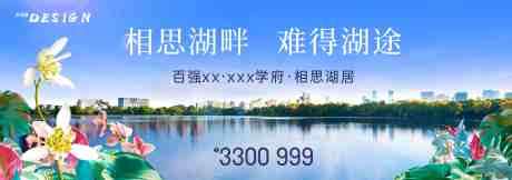 地产户外形象主画面_源文件下载_13580X4784像素-地产,湖,建筑,城市,花鸟,公园,湖居,户外,春天-作品编号:2024032212214381-设计素材-www.shejisc.cn