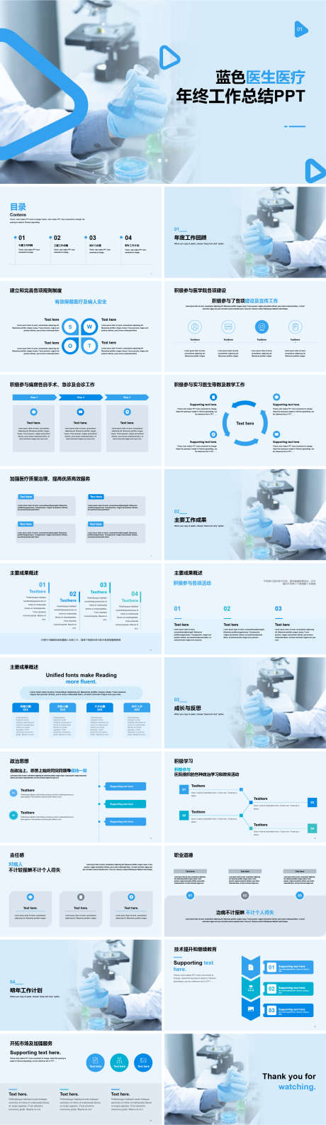 蓝色医生医疗年终工作总结PPT_源文件下载_其他格式格式_1828X6298像素-工作总结,年终总结,医院,医生,医疗,PPT-作品编号:2024032212444546-设计素材-www.shejisc.cn