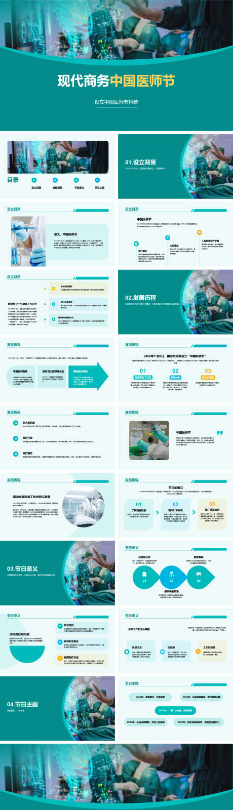 现代商务中国医师节PPT_源文件下载_其他格式格式_1839X6910像素-医疗,商务,现代,医院,医生,医师节,PPT-作品编号:2024032212465063-设计素材-www.shejisc.cn