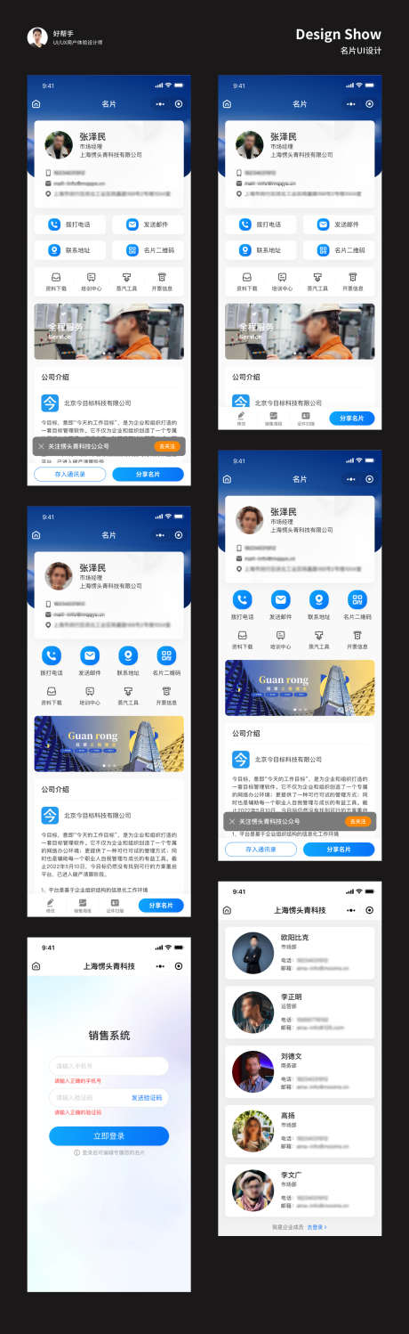 线上名片UI设计_源文件下载_其他格式格式_1200X3908像素-公众号,名片,销售,品牌,手机,ui,企业,ske-作品编号:2024032215178845-设计素材-www.shejisc.cn