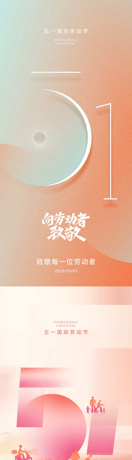 地产美业五一国际劳动节海报_源文件下载_PSD,AI格式_1503X6511像素-质感,高级,简约-作品编号:2024032317254707-源文件库-ywjfx.cn