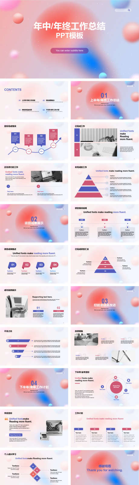 年中年终工作总结PPT模板_源文件下载_其他格式格式_1633X5721像素-活力,青春,商务,工作计划,工作总结,年终总结,年中总结,PPT-作品编号:2024032307474838-设计素材-www.shejisc.cn