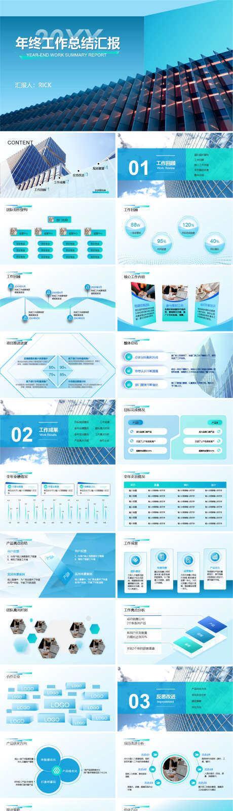 年终工作总结汇报PPT_源文件下载_其他格式格式_1292X6637像素-地产,通用,商务,工作汇报,工作总结,年中总结,年终总结,PPT-作品编号:2024032307519978-志设-zs9.com