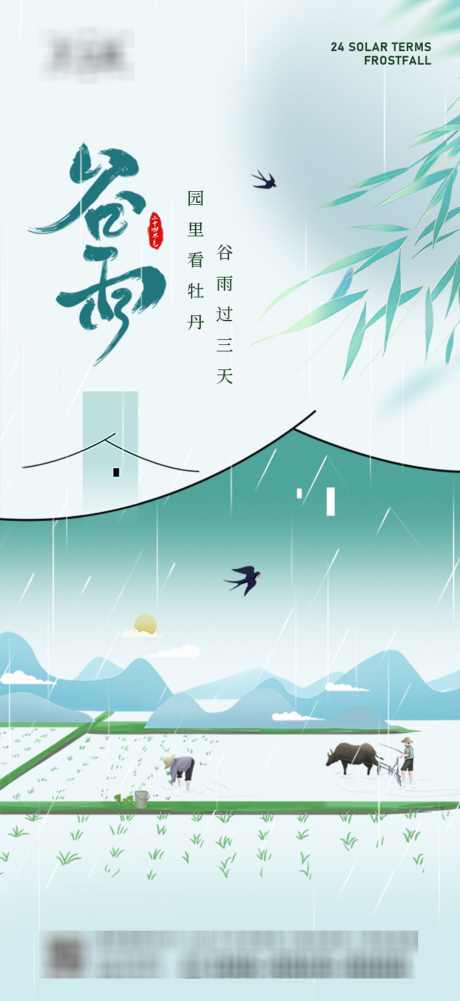 谷雨节气海报_源文件下载_PSD格式_1242X2704像素-谷雨,谷雨节气海报,地产谷雨,二十四节气谷雨海报,二十四节气谷雨,二十四节气-作品编号:2024032117318617-设计素材-www.shejisc.cn