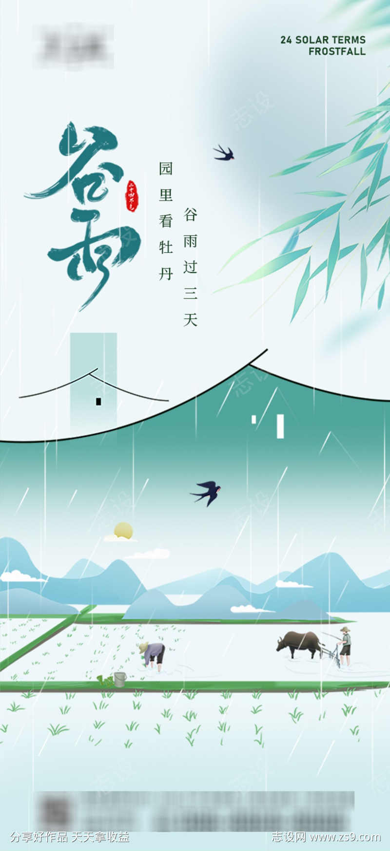 谷雨节气海报