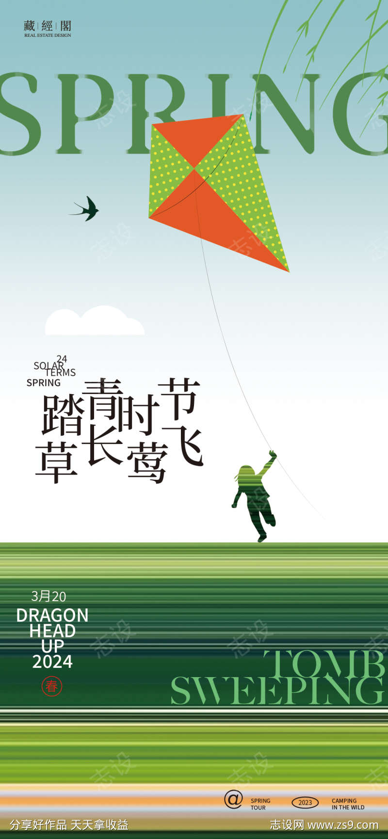 风筝节气海报