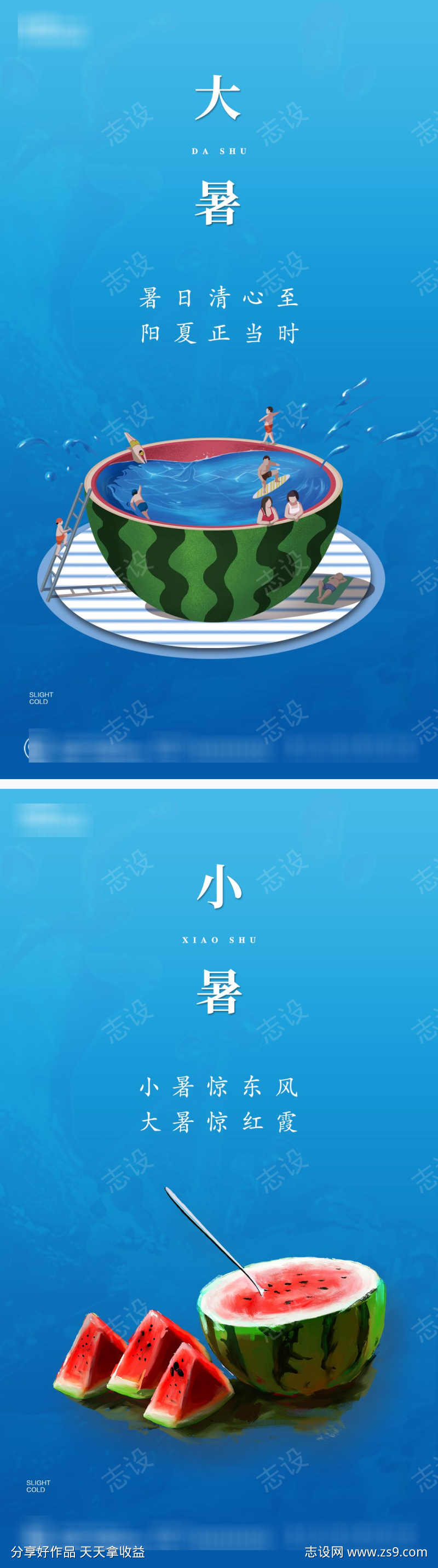 小暑大暑插画海报