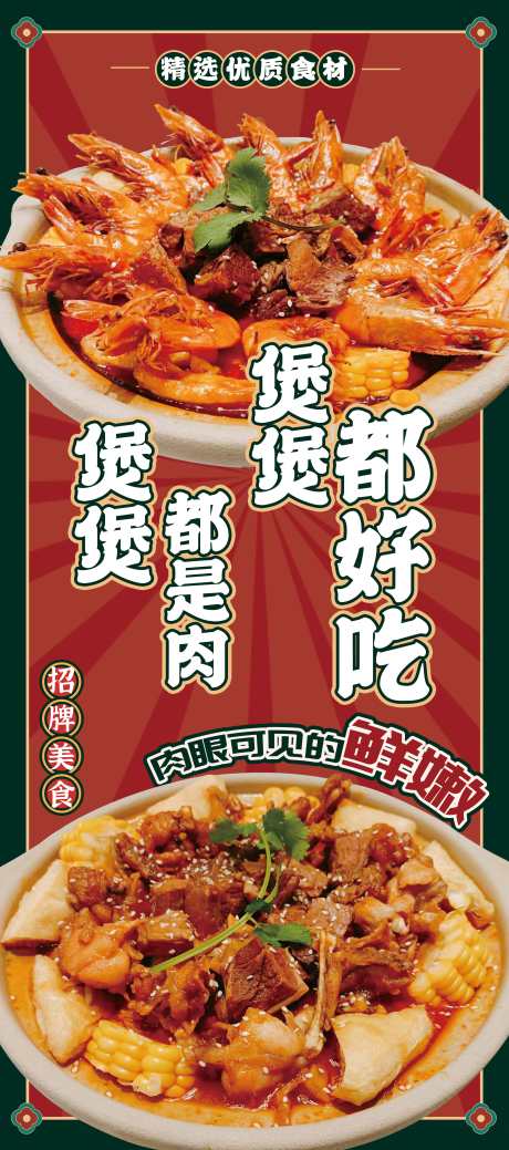 餐饮美食宣传灯箱海报_源文件下载_PSD格式_5256X11870像素-店招,饭店,食材,新鲜,排骨,美味,大虾,煲王,海报,美食,餐饮-作品编号:2024032413219184-设计素材-www.shejisc.cn