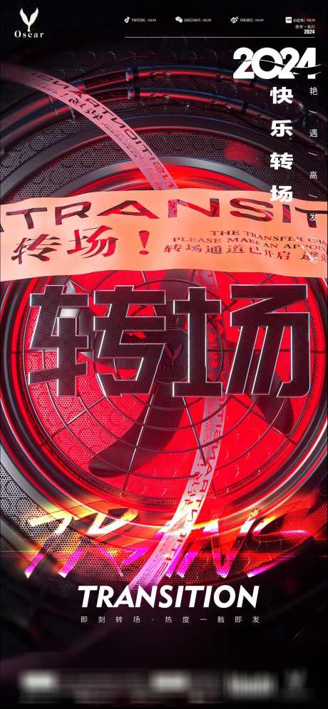 转场喝酒海报_源文件下载_PSD格式_1170X2530像素-酒吧,夜店,喝酒-作品编号:2024032323573714-志设-zs9.com