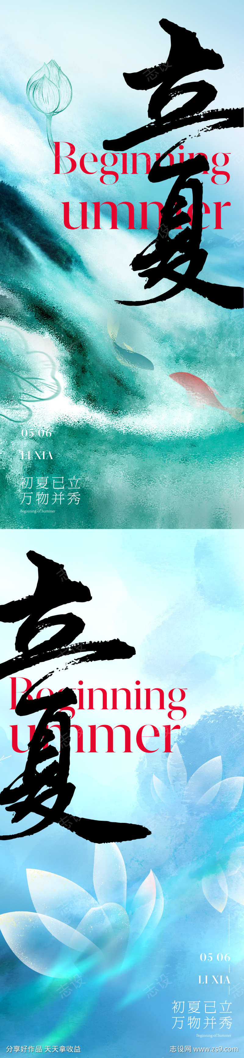 地产美业立夏唯美节气海报