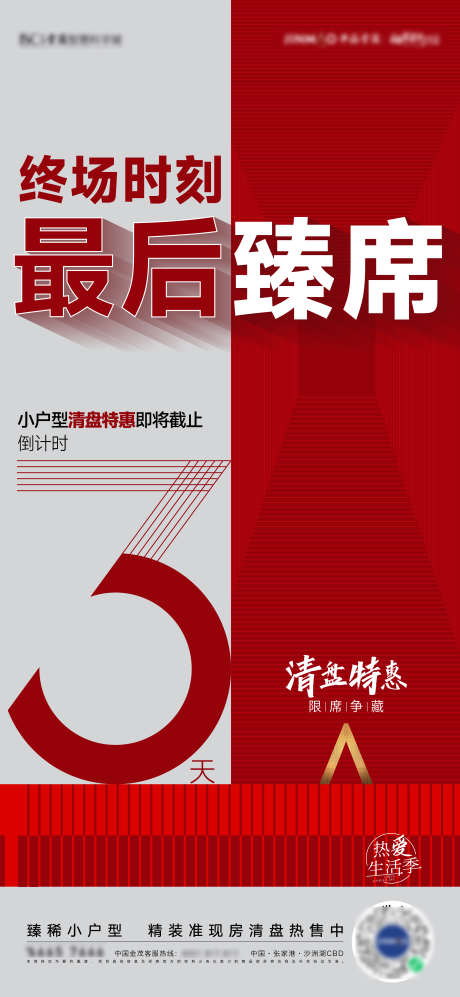 地产卖压清盘倒计时_源文件下载_AI格式_2897X6277像素-清盘,倒计时,地产,卖压,热销,人气,加推-作品编号:2024032421251383-志设-zs9.com