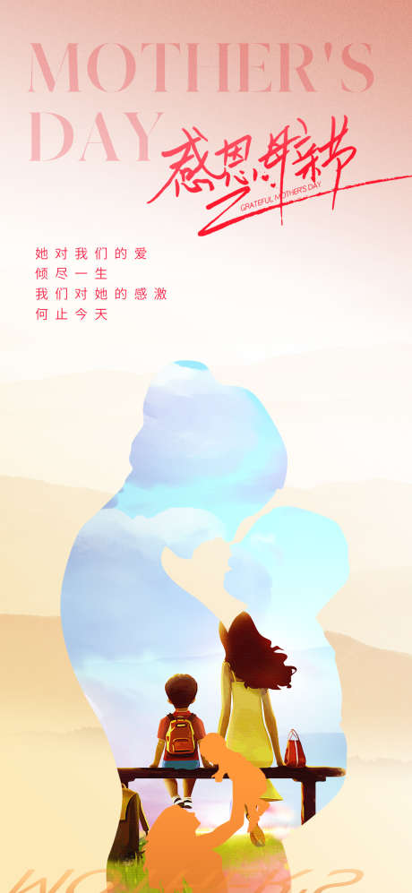 地产美业母亲节海报_源文件下载_PSD格式_1600X3467像素-爱心,粉色,高级-作品编号:2024032411391855-志设-zs9.com