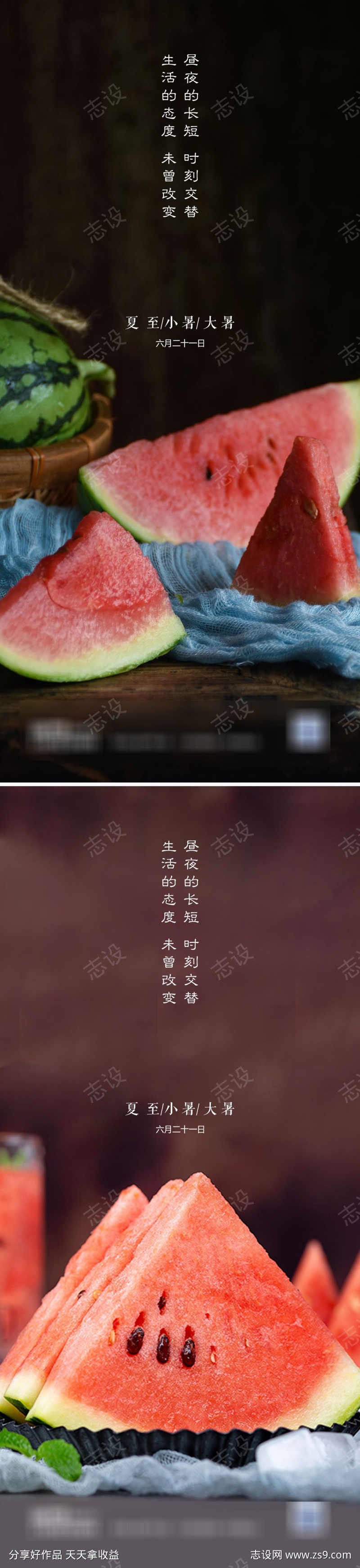 夏至小暑大暑海报