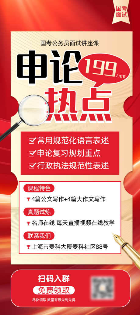 国考公务员申论热点教育培训海报_源文件下载_PSD格式_1080X2430像素-海报,教育,培训,热点,申论,公务员,国考-作品编号:2024032501319829-设计素材-www.shejisc.cn