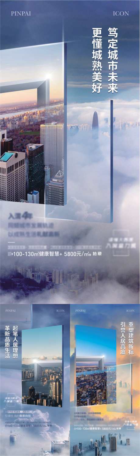 城市系列稿_源文件下载_CDR格式_1419X4608像素-品质,系列稿,云端,城市,地产-作品编号:2024032515031203-志设-zs9.com