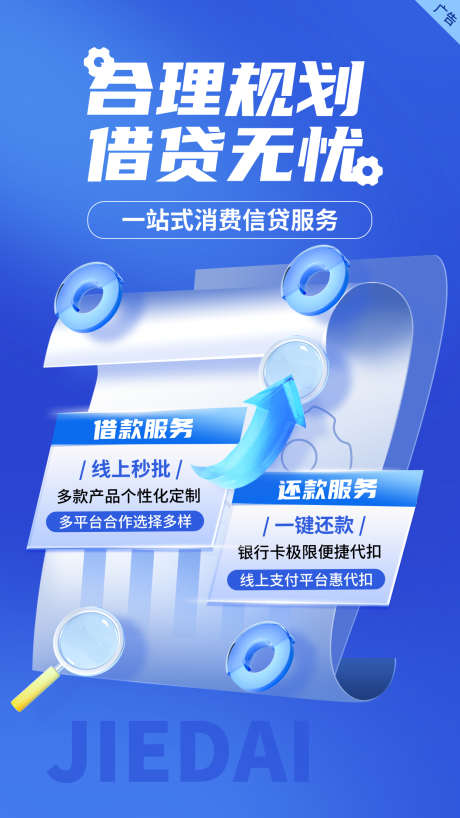 金融债务服务业务介绍营销宣传手机海报_源文件下载_PSD格式_1242X2208像素-金融,债务,服务,业务介绍,营销,宣传,手机,海报-作品编号:2024032516172055-志设-zs9.com