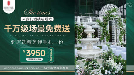 酒店婚礼婚宴婚庆套餐活动banner_源文件下载_PSD格式_1280X720像素-banner,活动,套餐,宴席,结婚,婚宴,婚礼,酒店,长图,海报-作品编号:2024032516243197-设计素材-www.shejisc.cn