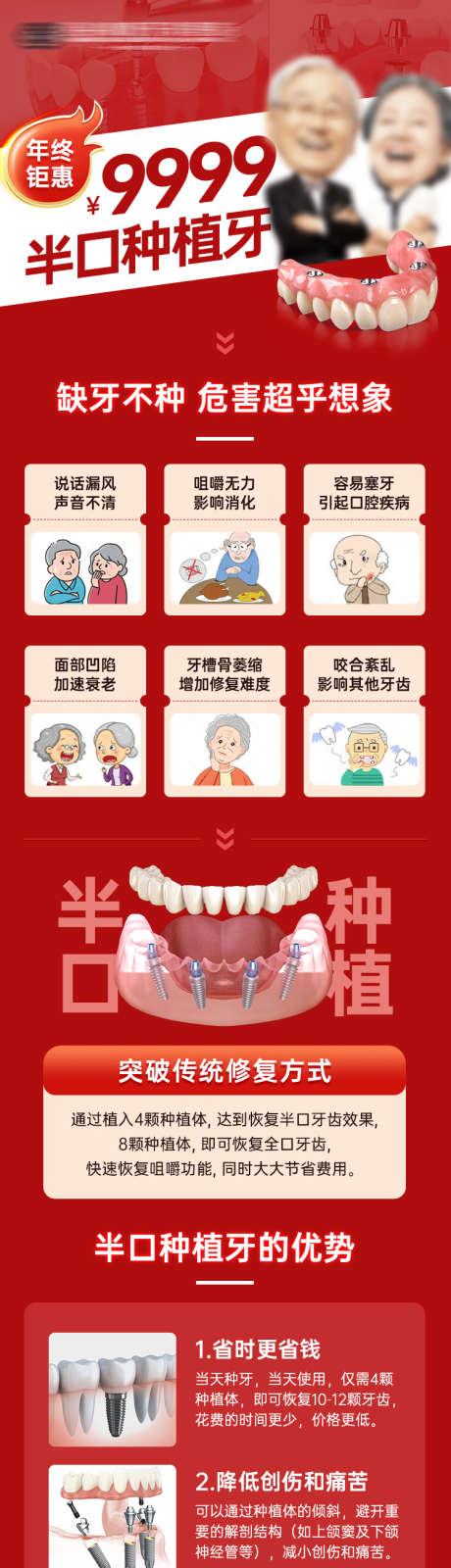 种植牙介绍长图详情页种牙口腔落地页_源文件下载_PSD格式_750X3000像素-活动,优势,介绍,落地页,海报,长图,科普,口腔,详情页,半口种植,种植牙-作品编号:2024032516334178-设计素材-www.shejisc.cn