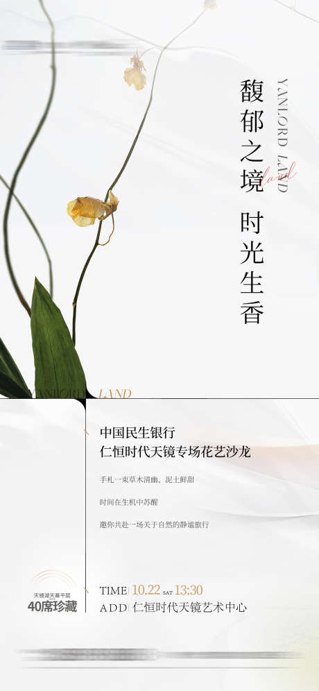 时光生香花艺_源文件下载_PSD格式_1125X2436像素-艺术,生香,时光,银行,地产,花朵,沙龙-作品编号:2024032509439435-设计素材-www.shejisc.cn