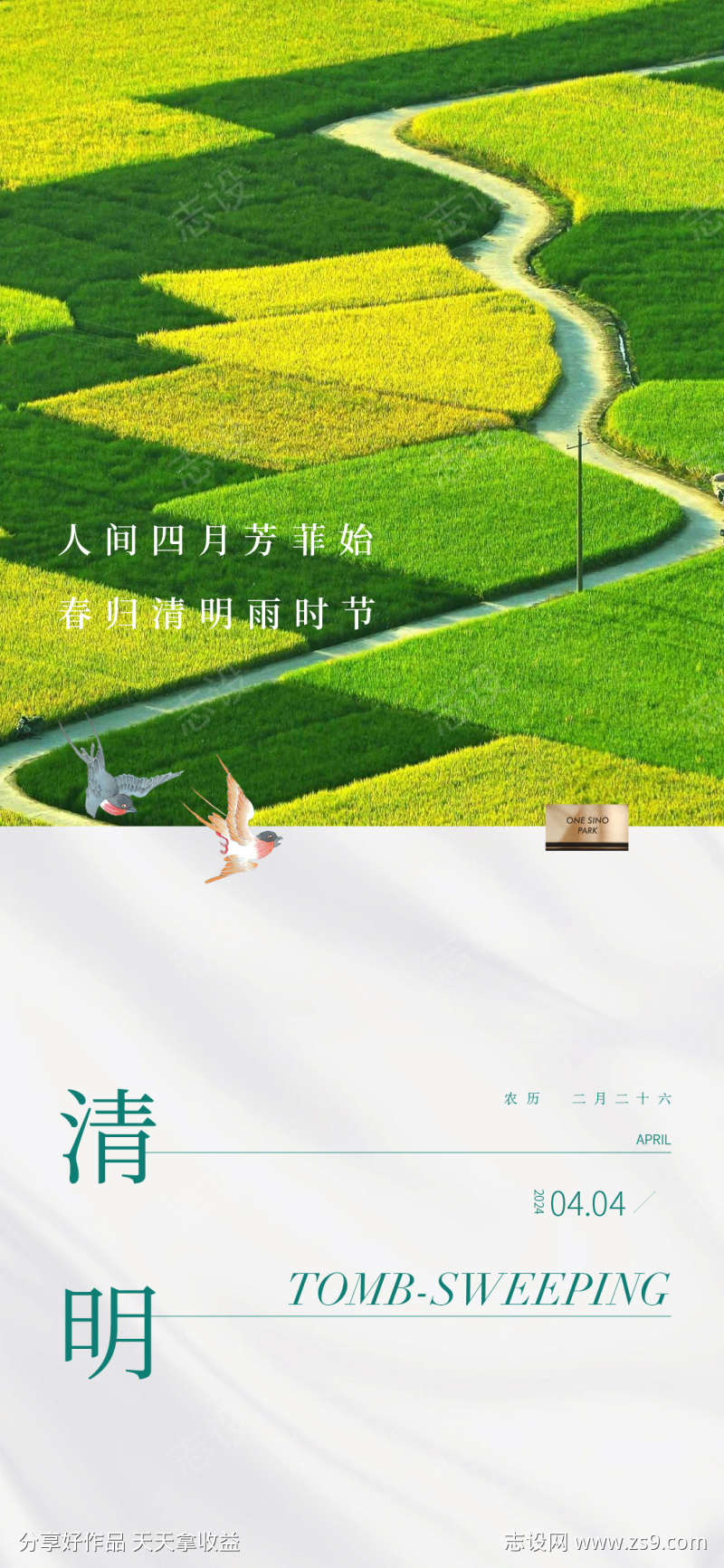 清明节刷屏图