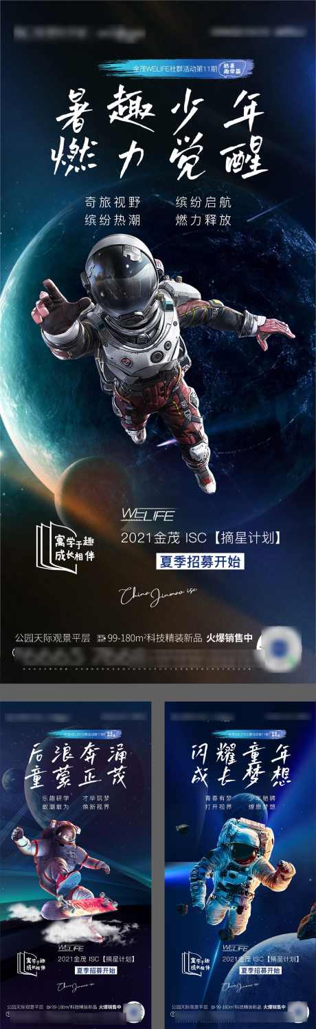 儿童星空主题活动海报_源文件下载_PSD格式_1489X4840像素-活动,海报,儿童,星空,主题,亲子,地产-作品编号:2024032417152777-设计素材-www.shejisc.cn