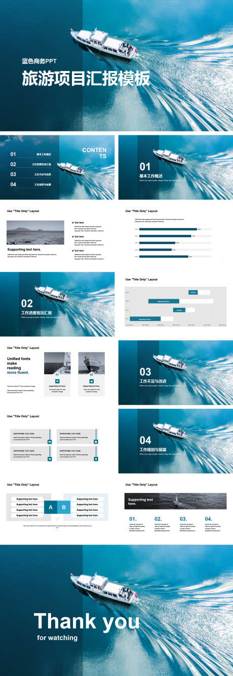 蓝色商务旅游项目汇报模板PPT_源文件下载_其他格式格式_1681X4872像素-游船,简约,旅游,商务,PPT-作品编号:2024032613086138-设计素材-www.shejisc.cn
