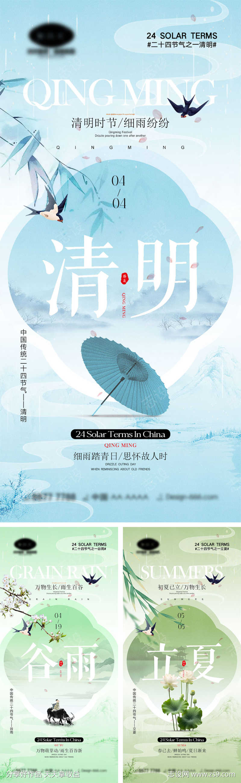 清明谷雨立夏海报
