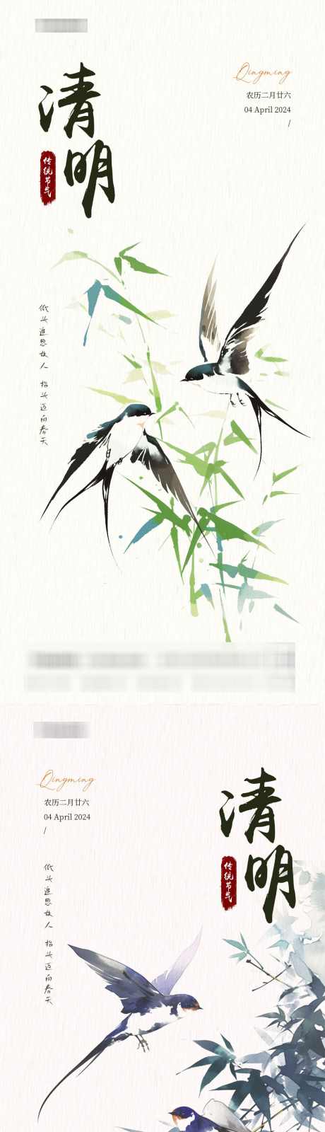 清明节海报_源文件下载_PSD格式_1080X7020像素-简约,节日,节气,雨水画报,谷雨海报,雨水,谷雨,清明节海报,清明节-作品编号:2024032509039230-志设-zs9.com