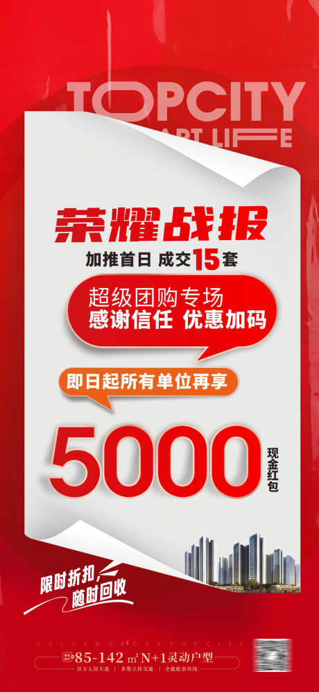 热销加推大字报_源文件下载_CDR格式_1770X3835像素-地产,热销,大字报,海报,喜报,加推-作品编号:2024032609186492-设计素材-www.shejisc.cn