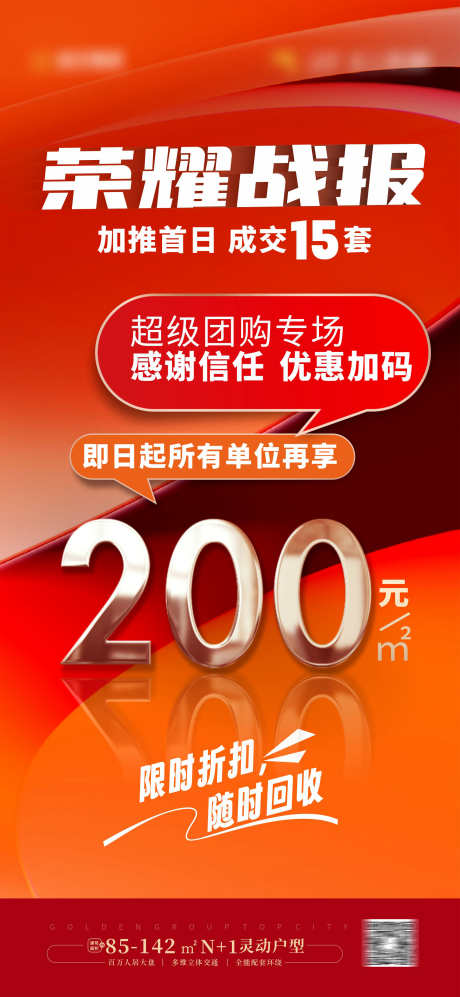 热销加推大字报热销系列海报_源文件下载_CDR格式_1771X3838像素-地产热销大字报海报,喜报热销红稿,地产热销人气海报,捷报刷,喜报,销量,冲刺,热销,劲销,热销系列海报,大字报,热销加推-作品编号:2024032609185489-设计素材-www.shejisc.cn