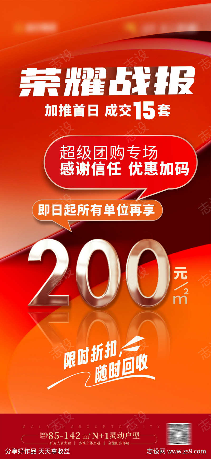 热销加推大字报热销系列海报