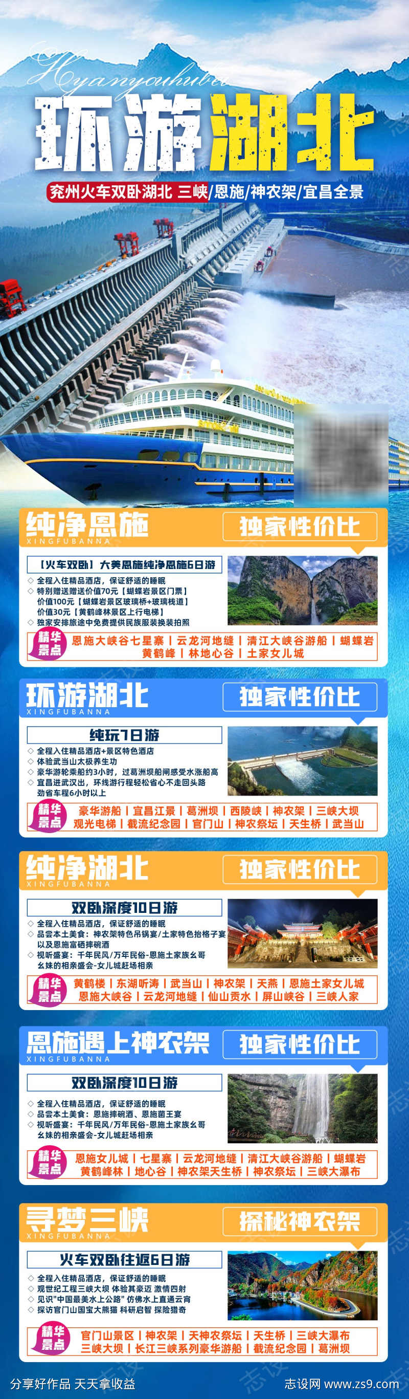 湖北旅游畅玩