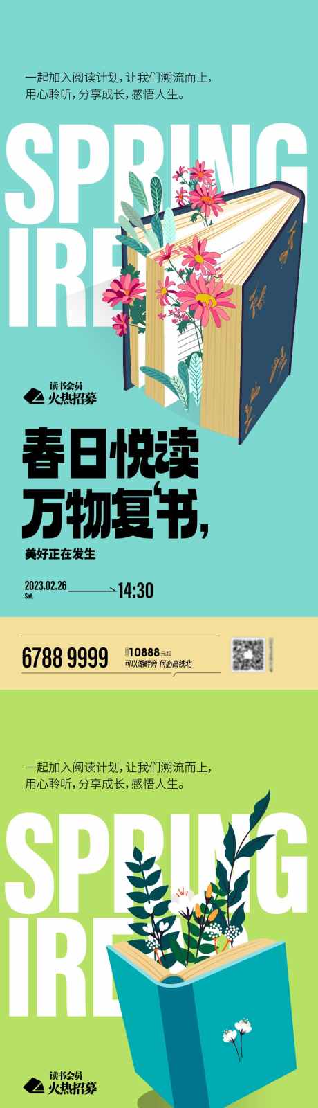 春日悦读读书会_源文件下载_AI格式_1125X7308像素-阅读,以书会友,读书会,读书日,春日悦读读书会-作品编号:2024032610118897-设计素材-www.shejisc.cn