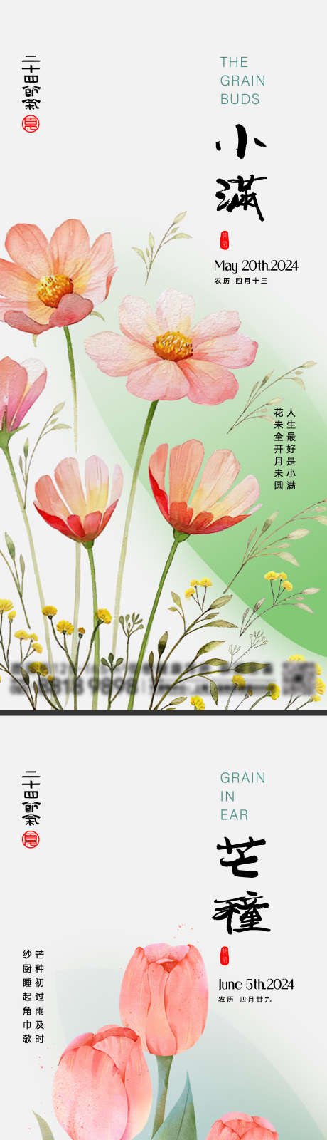 小满芒种节气海报_源文件下载_2000X8701像素-鲜花,荷花,插画,夏天,夏季,节气海报,芒种,小满-作品编号:2024032423236536-设计素材-www.shejisc.cn