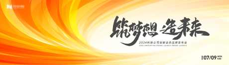 橙色高端科技互联网活动背景板kv_源文件下载_AI格式_8268X2363像素-智能,AI,互联网峰会-作品编号:2024032516551968-志˲͓͕͔͐͑͗ٚٛٙ设˱网