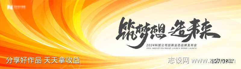 橙色高端科技互联网活动背景板kv