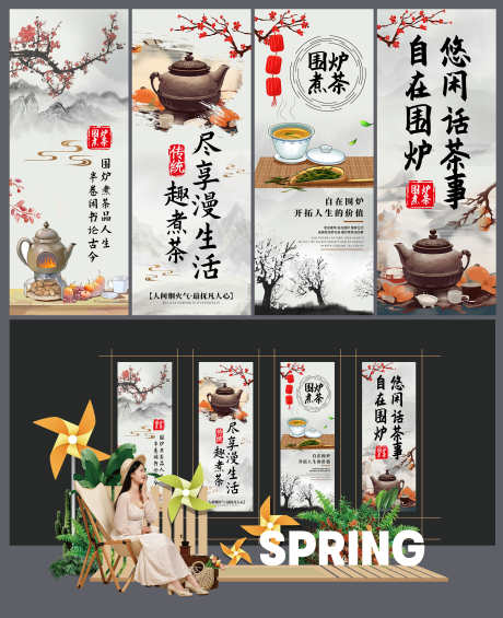 围炉煮茶网红条幅挂布美陈_源文件下载_PSD格式_3000X3682像素-美陈,挂布,条幅,网红,围炉煮茶-作品编号:2024032623517011-设计素材-www.shejisc.cn