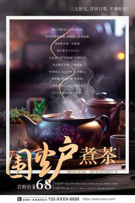 围炉煮茶宣传海报_源文件下载_CDR格式_1134X1701像素-茶道海报,茶文化,围炉煮茶海报,围炉宣传,围炉煮茶-作品编号:2024032715543897-设计素材-www.shejisc.cn