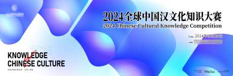 中国汉文化知识大赛主画面kv_源文件下载_AI格式_2362X768像素-kv,主视觉,主画面,国风,知识,汉字,文字,汉文化,中国-作品编号:2024032715214186-设计素材-www.shejisc.cn