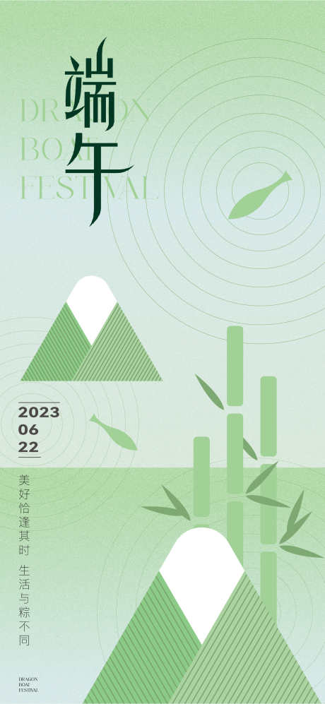 地产美业端午节海报_源文件下载_AI格式_1500X3252像素-粽叶,意境,高级-作品编号:2024032720109564-志设-zs9.com