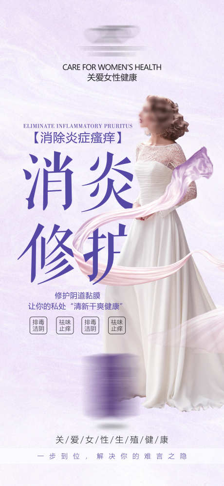 女性私密产品海报_源文件下载_PSD格式_2133X4619像素-妇科,女性,私密,产品,海报-作品编号:2024032720164885-设计素材-www.shejisc.cn