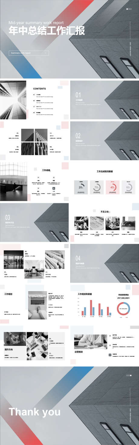 年中总结工作汇报PPT_源文件下载_其他格式格式_1838X5861像素-大气,通用,简约,商务,工作汇报,年中总结,PPT-作品编号:2024032712539166-设计素材-www.shejisc.cn